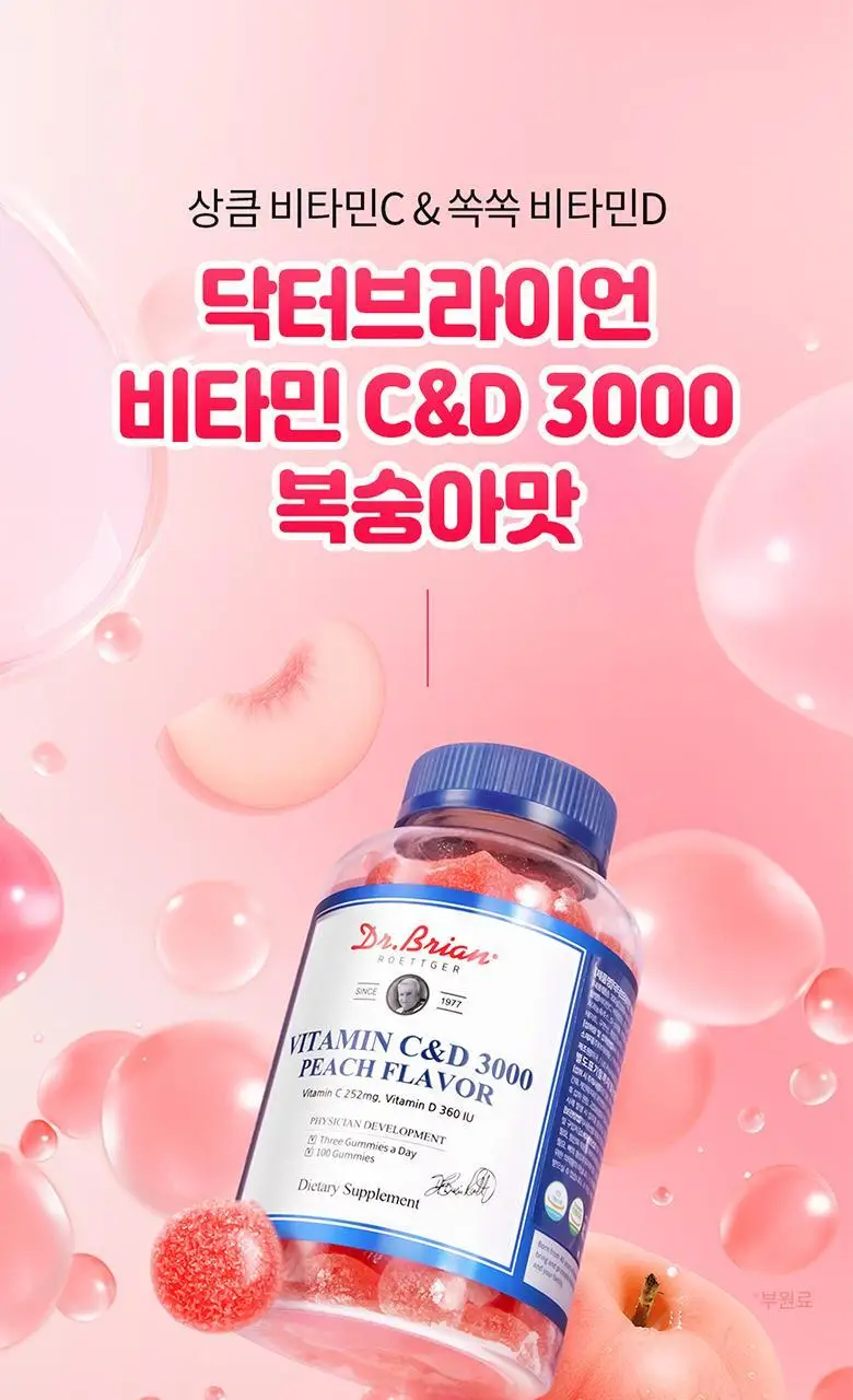 닥터브라이언 복숭아맛 비타민C&D 3000 100구미 (33일분) 상세페이지 9