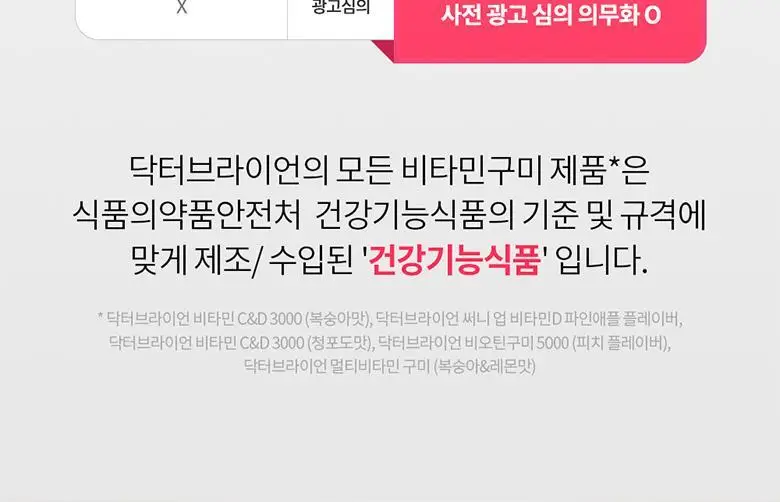 닥터브라이언 복숭아맛 비타민C&D 3000 100구미 (33일분) 상세페이지 19
