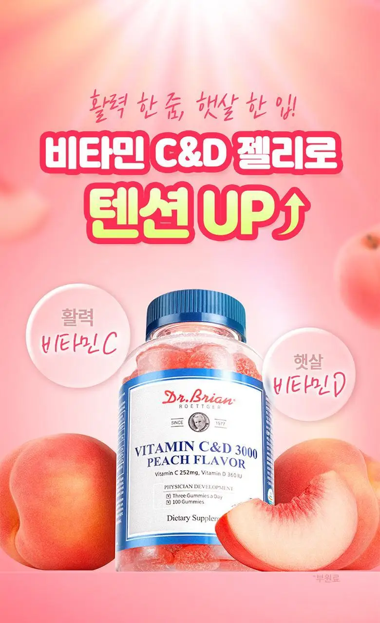 닥터브라이언 복숭아맛 비타민C&D 3000 100구미 (33일분) 상세페이지 20
