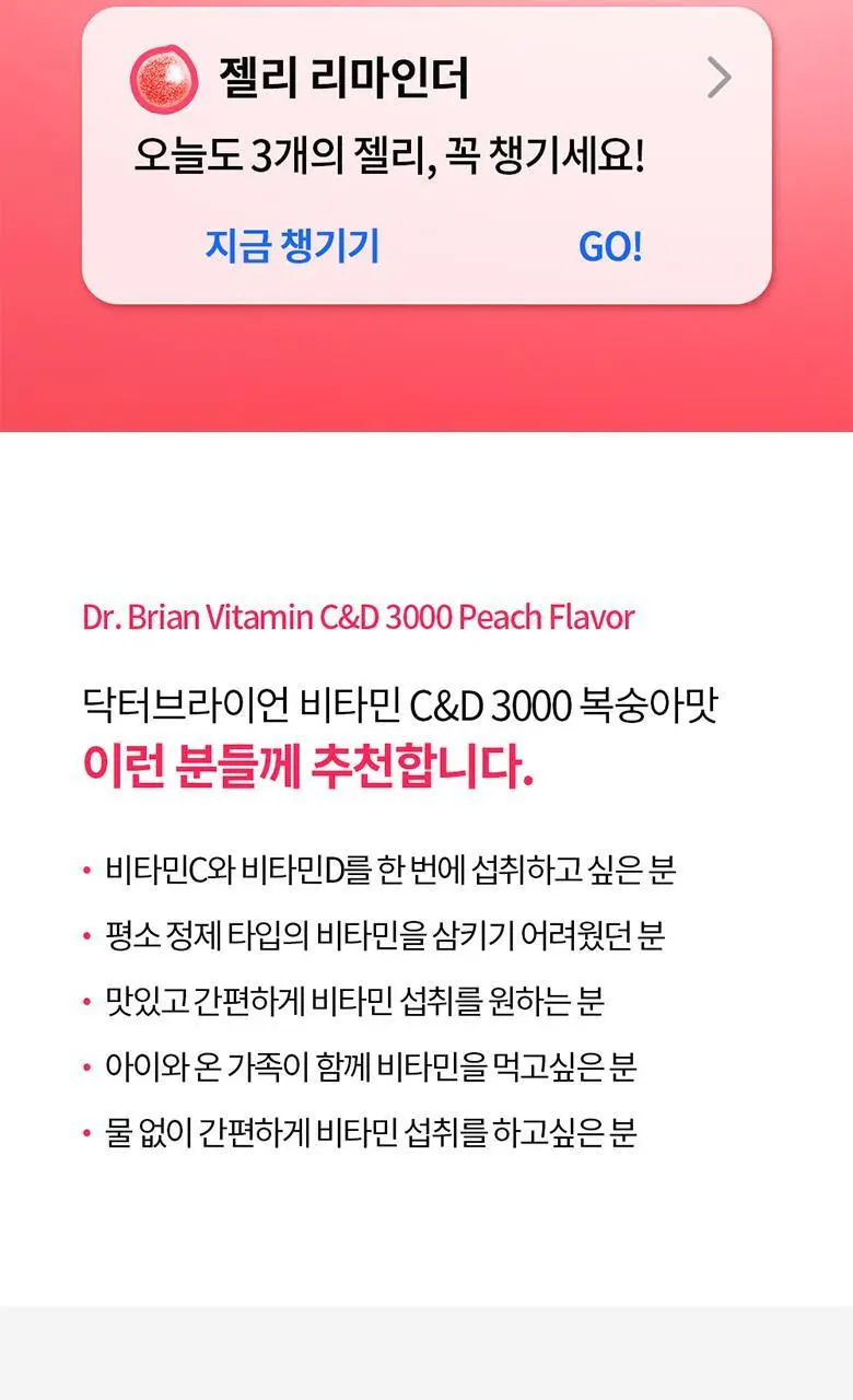 닥터브라이언 복숭아맛 비타민C&D 3000 100구미 (33일분) 상세페이지 21