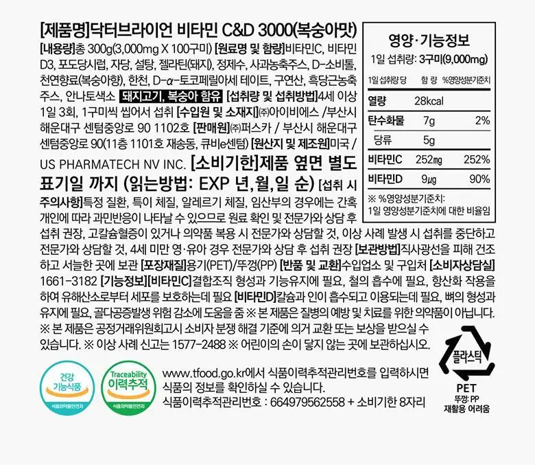 닥터브라이언 복숭아맛 비타민C&D 3000 100구미 (33일분) 상세페이지 23