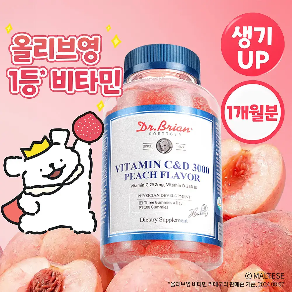 닥터브라이언 복숭아맛 비타민C&D 3000 100구미 (33일분)