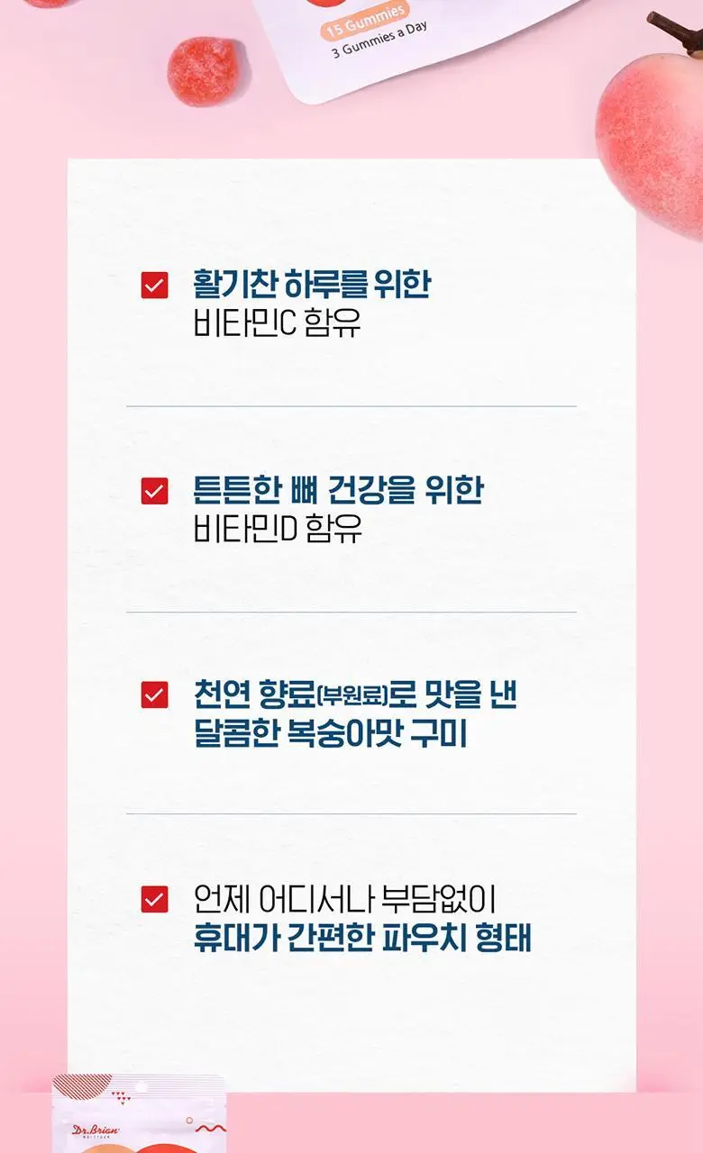닥터브라이언 복숭아맛구미 비타민C&D 3000 15구미 (5일분) 상세페이지 3