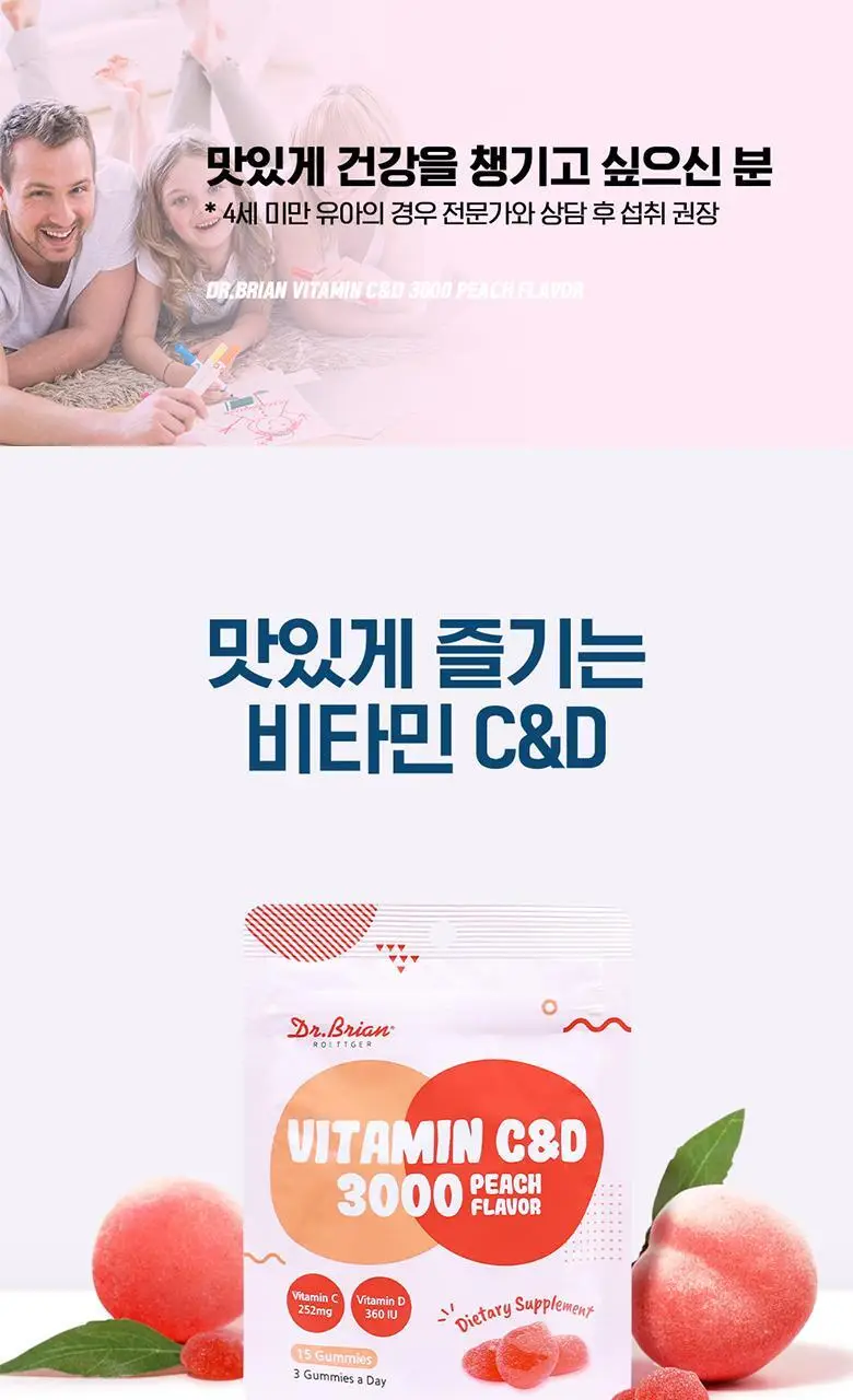 닥터브라이언 복숭아맛구미 비타민C&D 3000 15구미 (5일분) 상세페이지 5