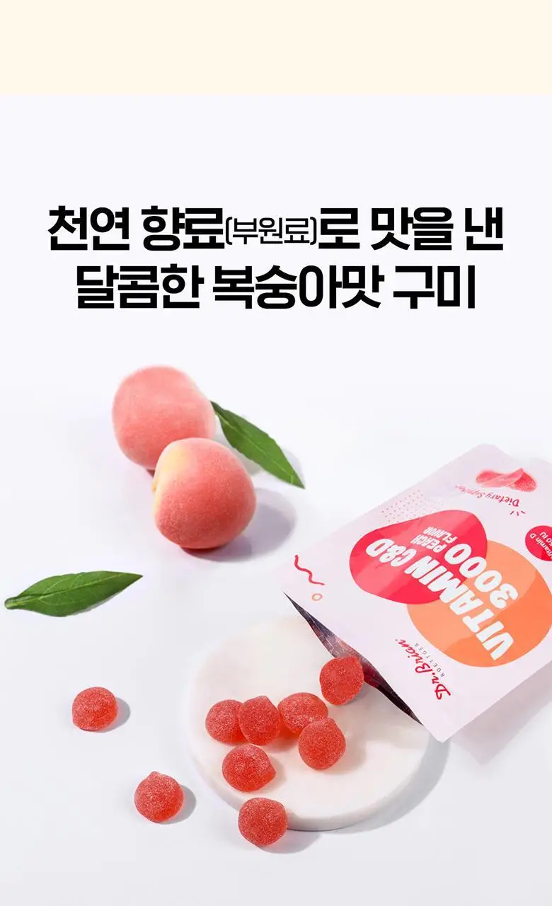 닥터브라이언 복숭아맛구미 비타민C&D 3000 15구미 (5일분) 상세페이지 9