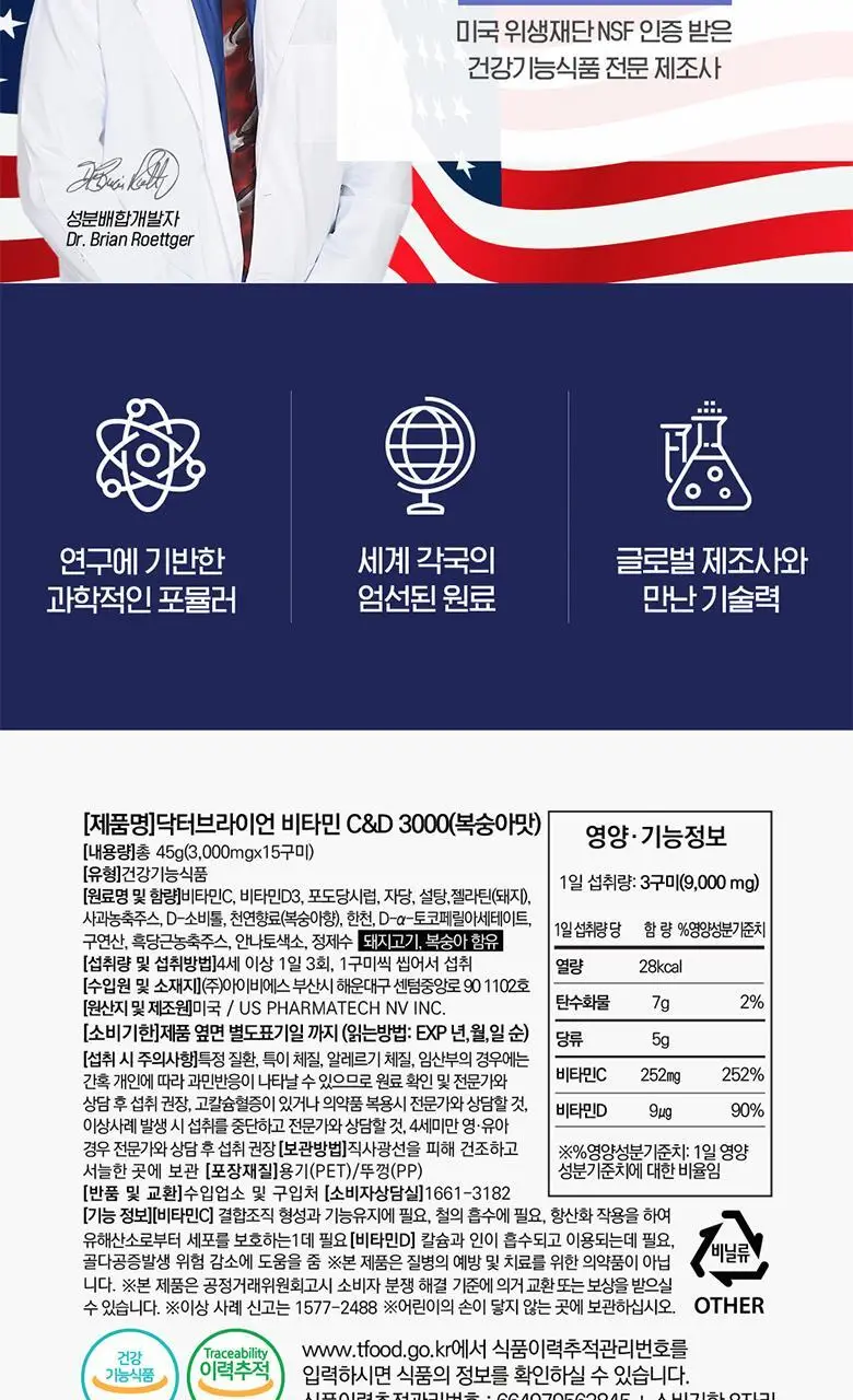 닥터브라이언 복숭아맛구미 비타민C&D 3000 15구미 (5일분) 상세페이지 13