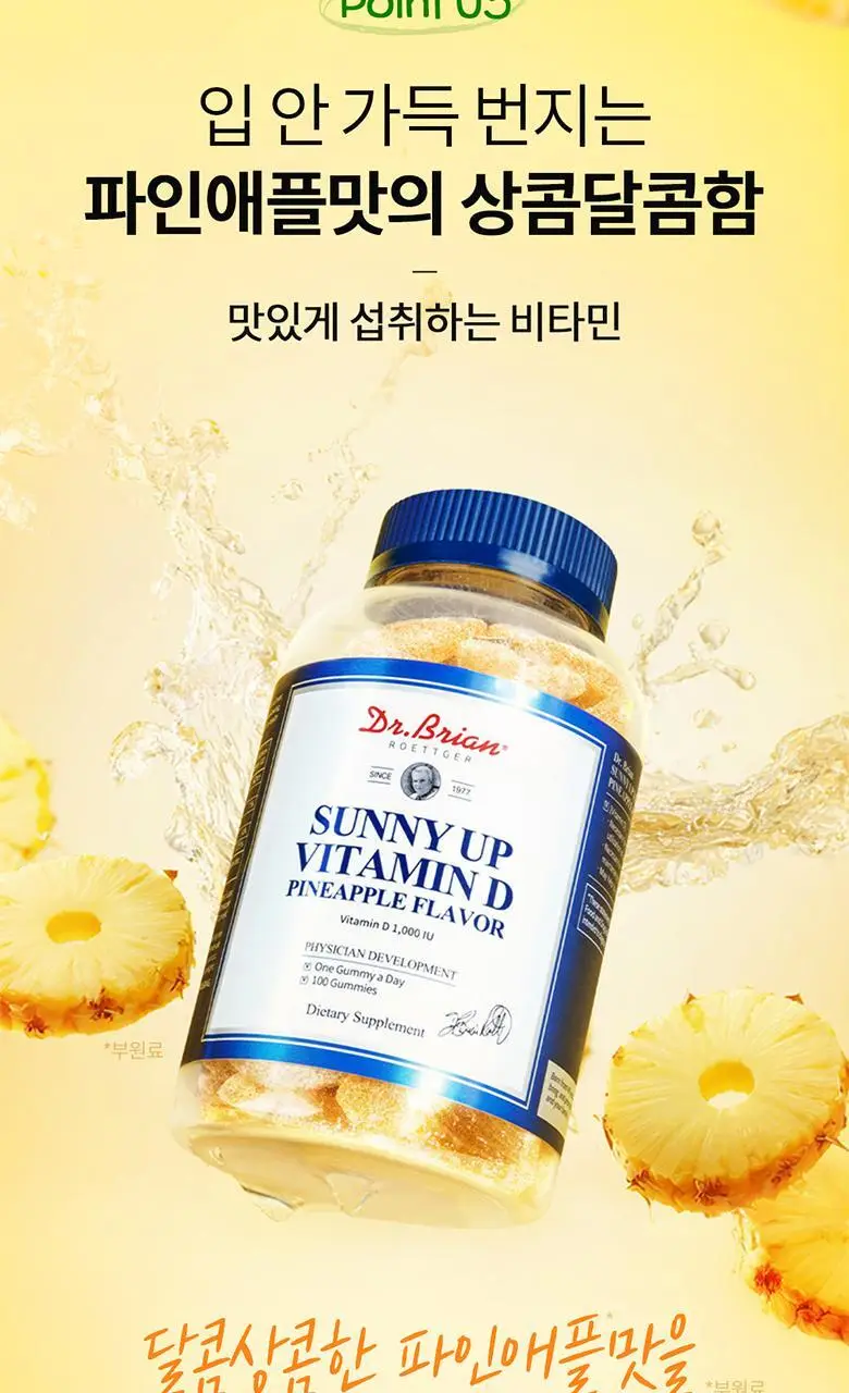 닥터브라이언 써니 업 비타민D 파인애플 플레이버(100구미) (100일분) 상세페이지 16