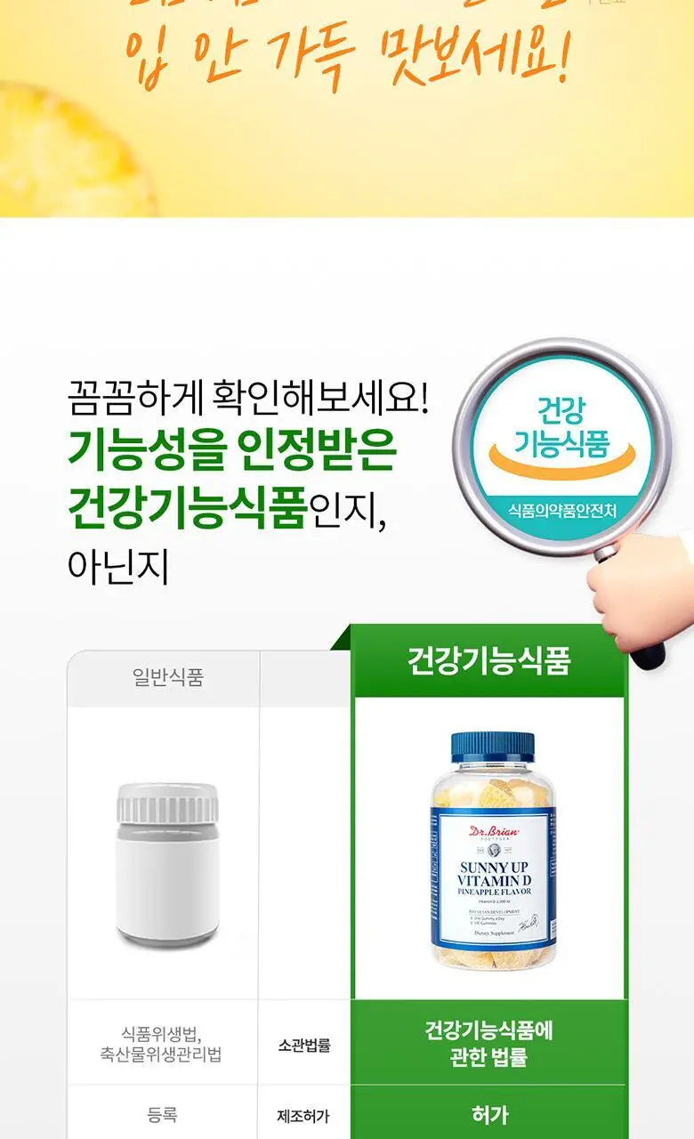 닥터브라이언 써니 업 비타민D 파인애플 플레이버(100구미) (100일분) 상세페이지 17