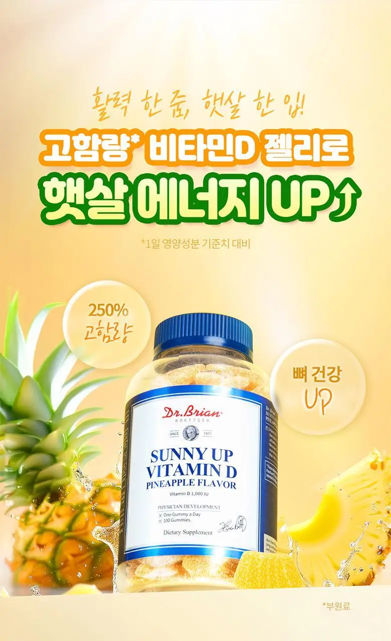 닥터브라이언 써니 업 비타민D 파인애플 플레이버(100구미) (100일분) 상세페이지 19