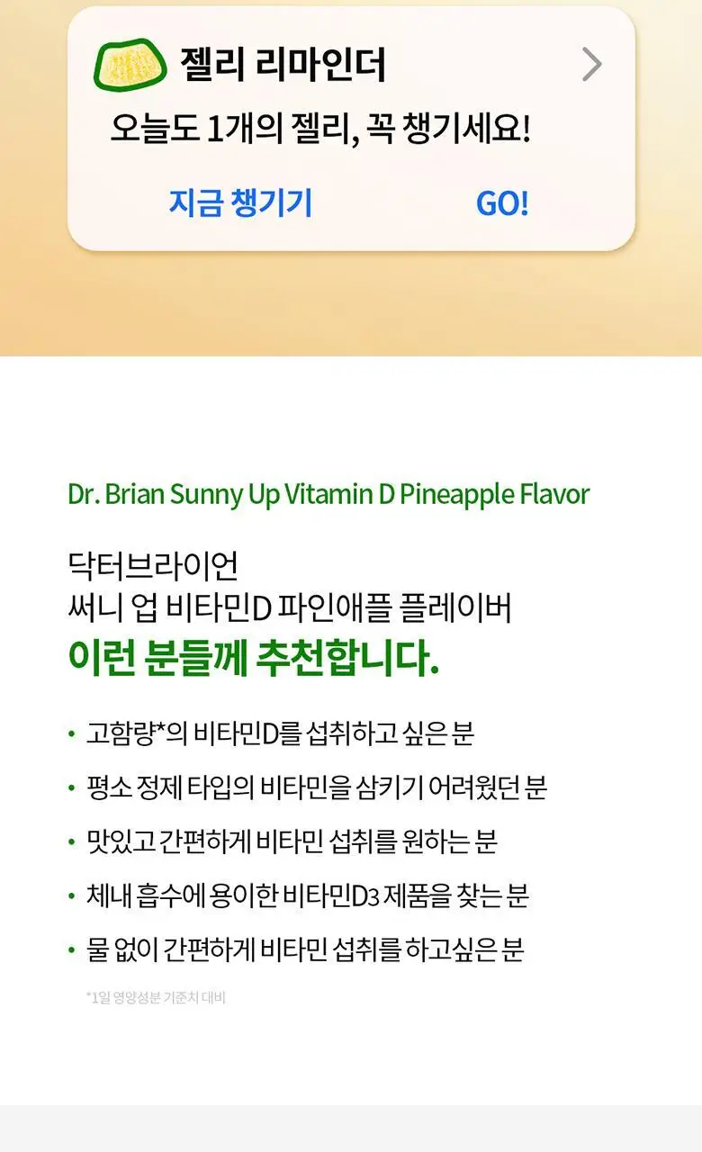 닥터브라이언 써니 업 비타민D 파인애플 플레이버(100구미) (100일분) 상세페이지 20