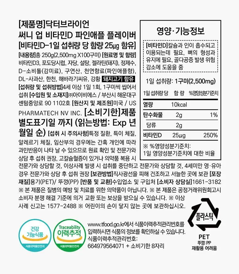 닥터브라이언 써니 업 비타민D 파인애플 플레이버(100구미) (100일분) 상세페이지 22