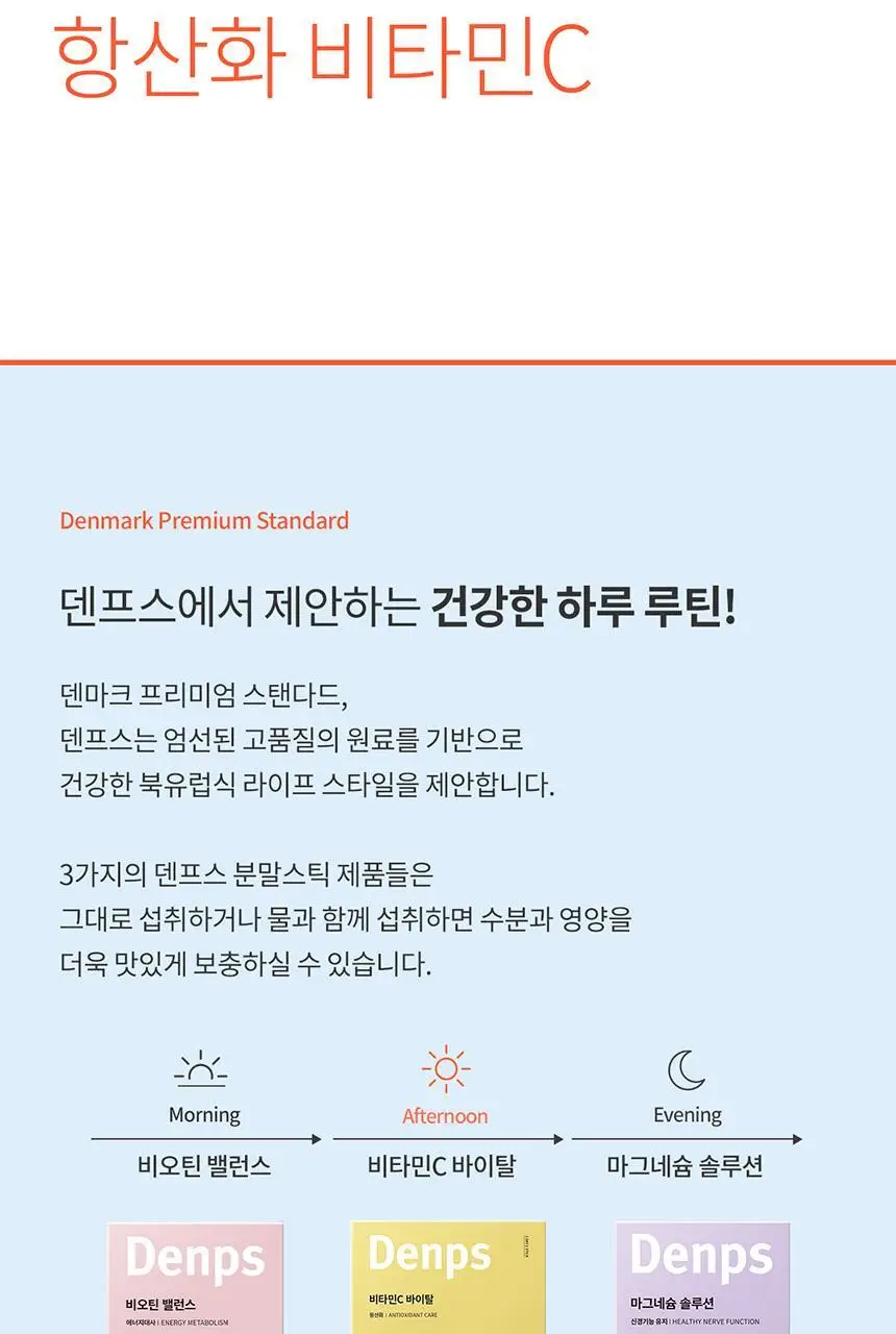 덴프스 비타민C 바이탈 30포 (1개월분) 상세페이지 2