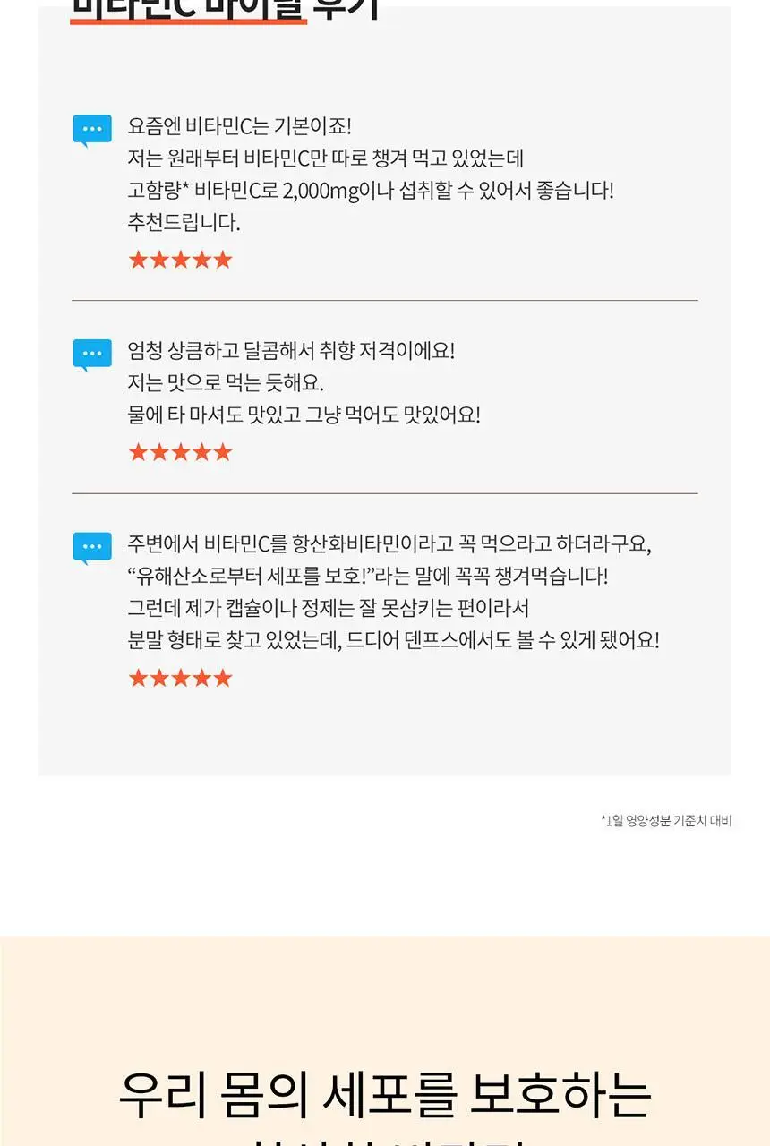덴프스 비타민C 바이탈 30포 (1개월분) 상세페이지 4