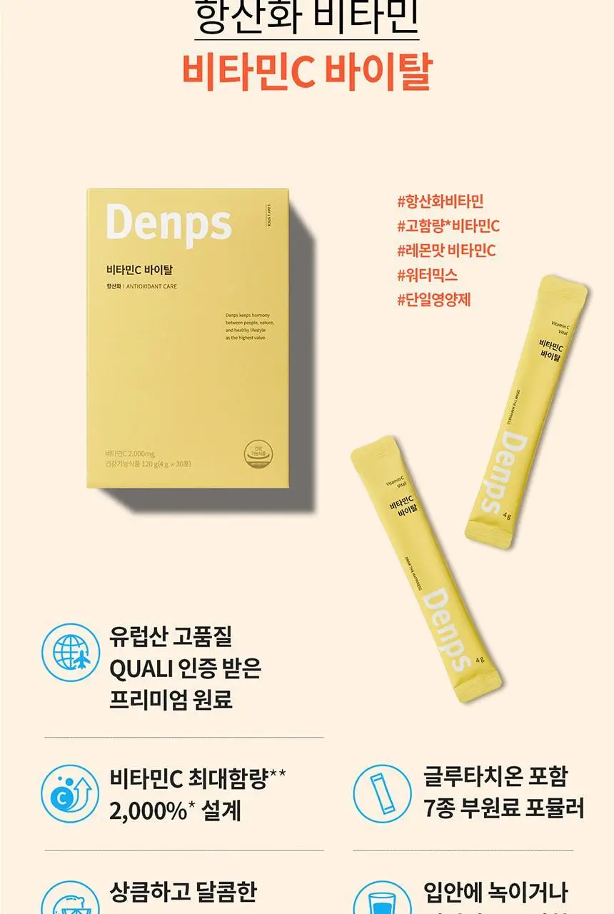 덴프스 비타민C 바이탈 30포 (1개월분) 상세페이지 5