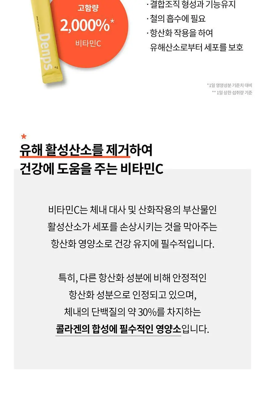 덴프스 비타민C 바이탈 30포 (1개월분) 상세페이지 9