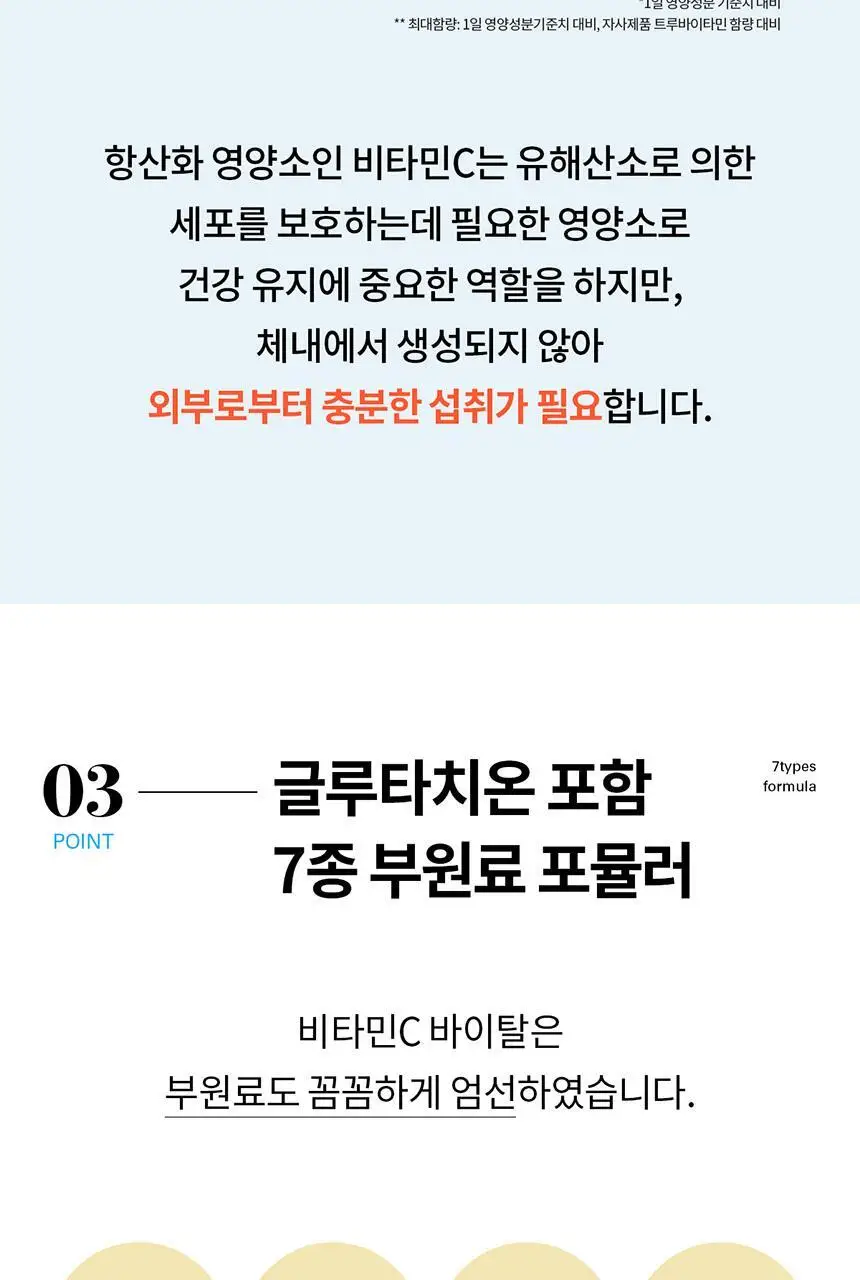 덴프스 비타민C 바이탈 30포 (1개월분) 상세페이지 11