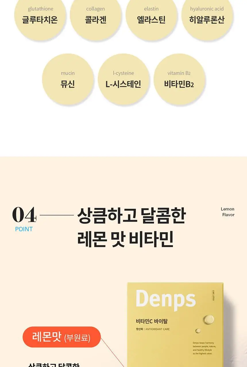 덴프스 비타민C 바이탈 30포 (1개월분) 상세페이지 12