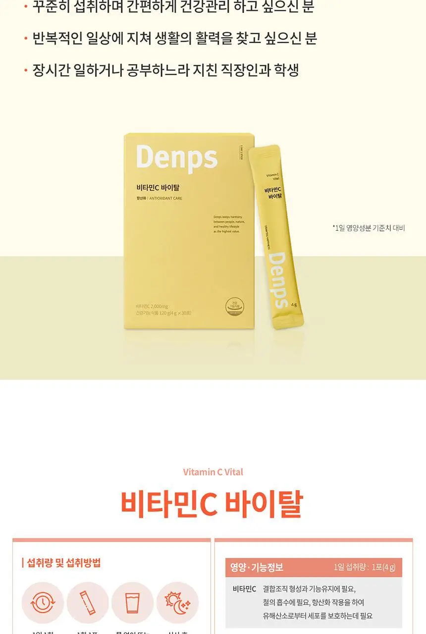 덴프스 비타민C 바이탈 30포 (1개월분) 상세페이지 15