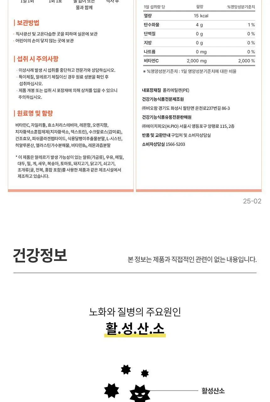 덴프스 비타민C 바이탈 30포 (1개월분) 상세페이지 16
