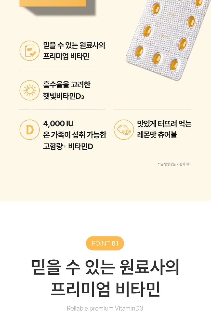 덴프스 비타민D 츄어블 4000IU 1/2/3박스 (2/4/6개월분) 상세페이지 8