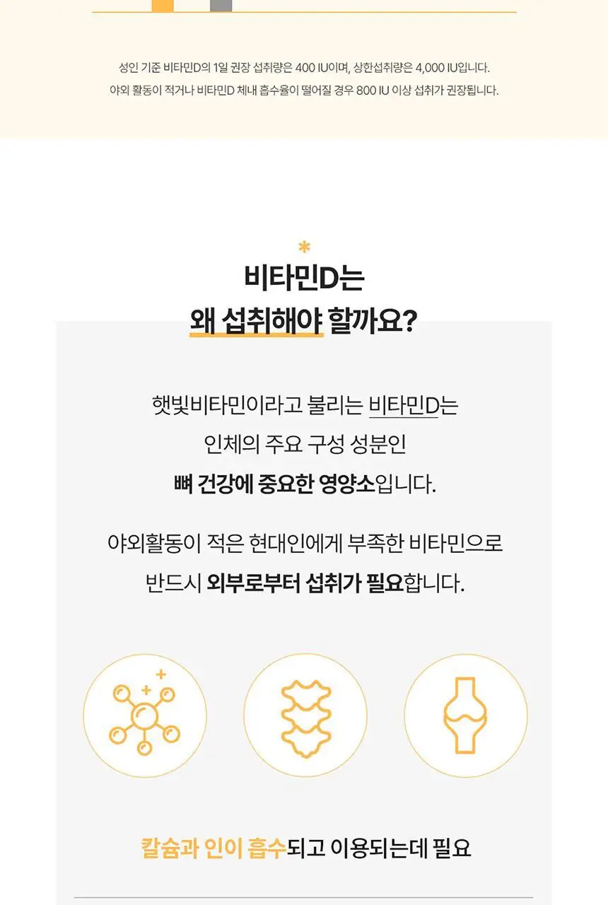 덴프스 비타민D 츄어블 4000IU 2박스/4개월분 상세페이지 13
