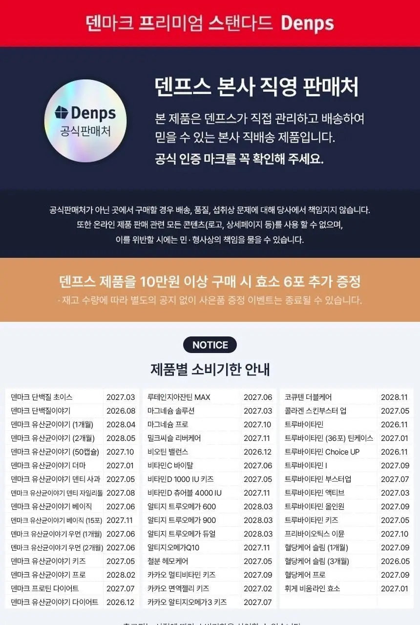 덴프스 비타민D 츄어블 4000IU 3박스/6개월분 상세페이지 2