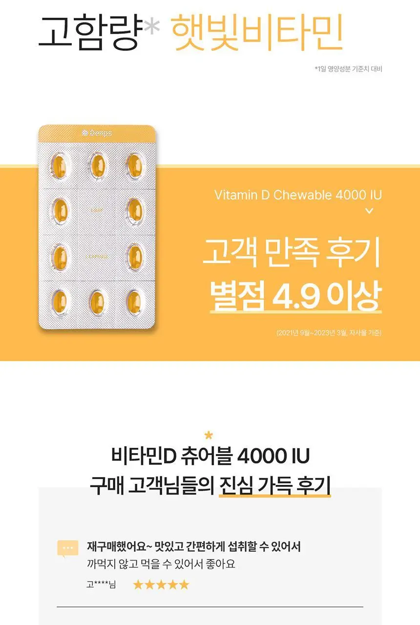 덴프스 비타민D 츄어블 4000IU 3박스/6개월분 상세페이지 5