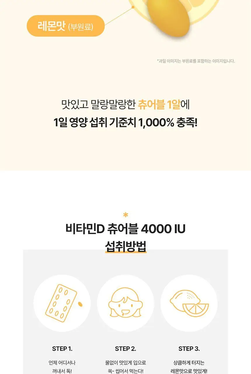 덴프스 비타민D 츄어블 4000IU 3박스/6개월분 상세페이지 15
