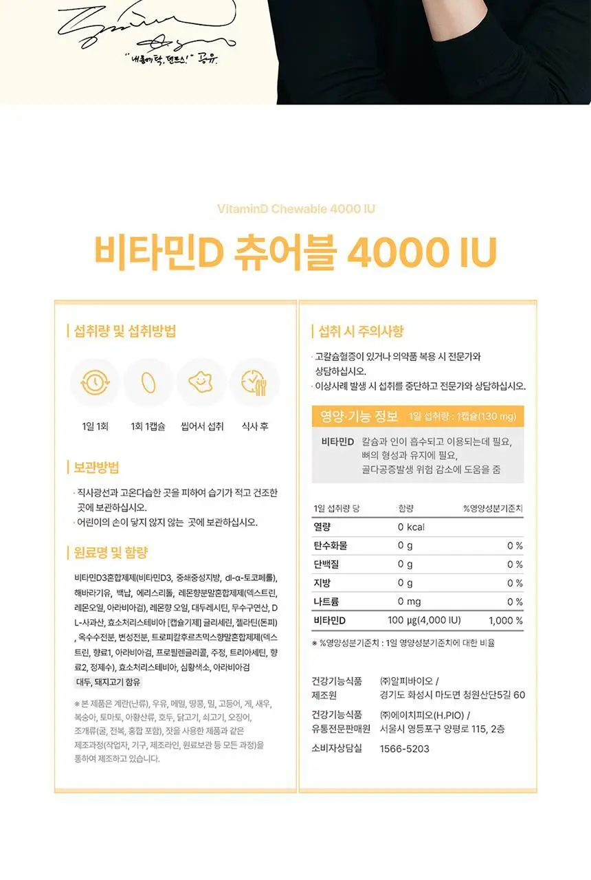 덴프스 비타민D 츄어블 4000IU 3박스/6개월분 상세페이지 18