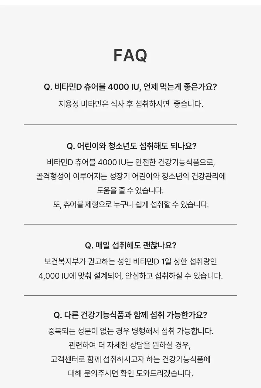 덴프스 비타민D 츄어블 4000IU 3박스/6개월분 상세페이지 19