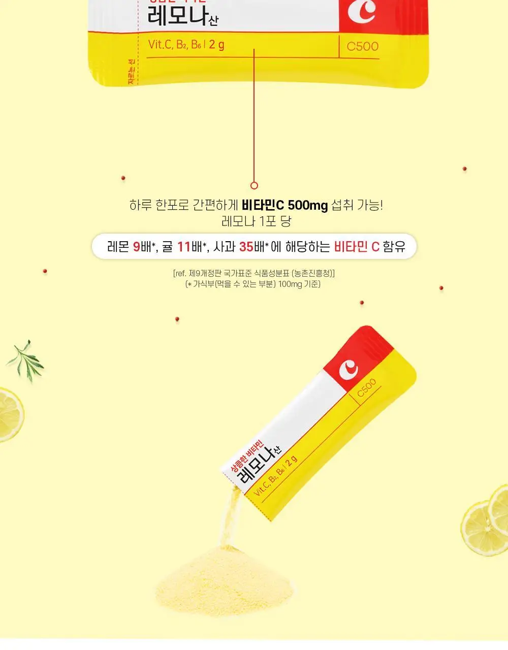 레모나산 30포 (1개월분) 상세페이지 3
