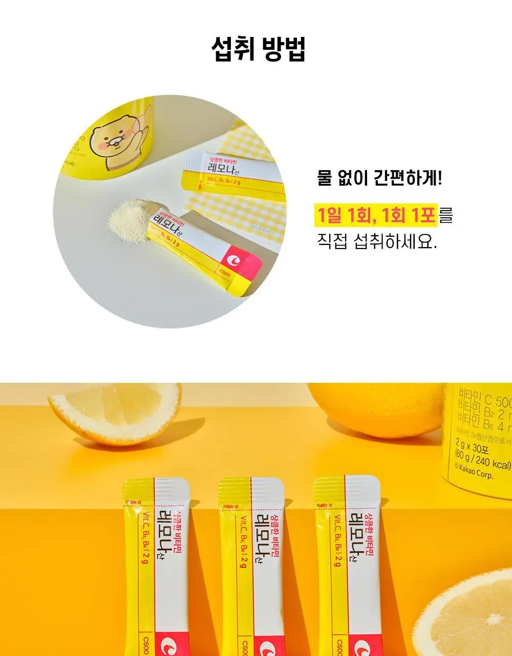 레모나산 30포 (1개월분) 상세페이지 4
