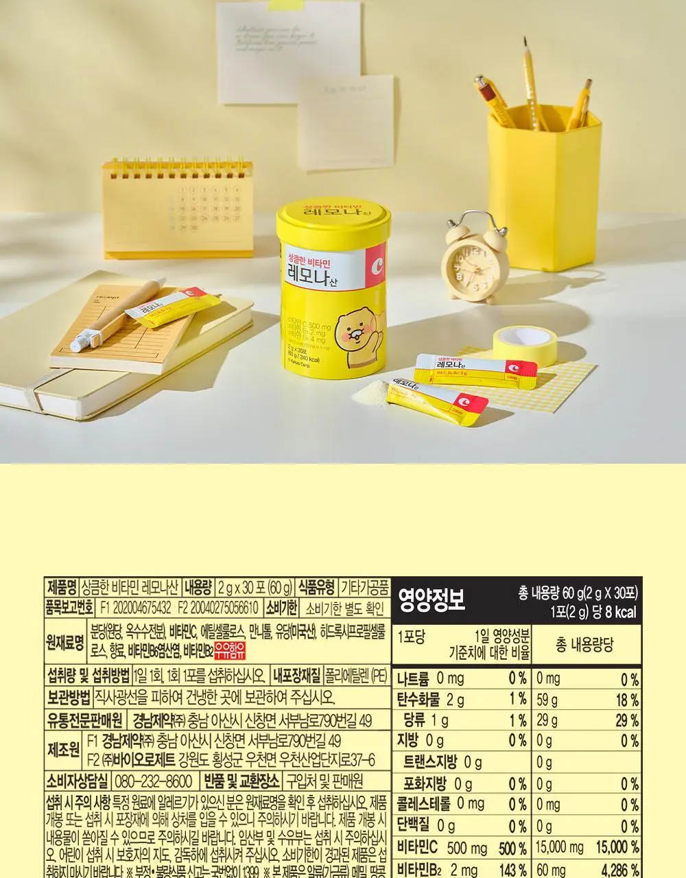 레모나산 30포 (1개월분) 상세페이지 6