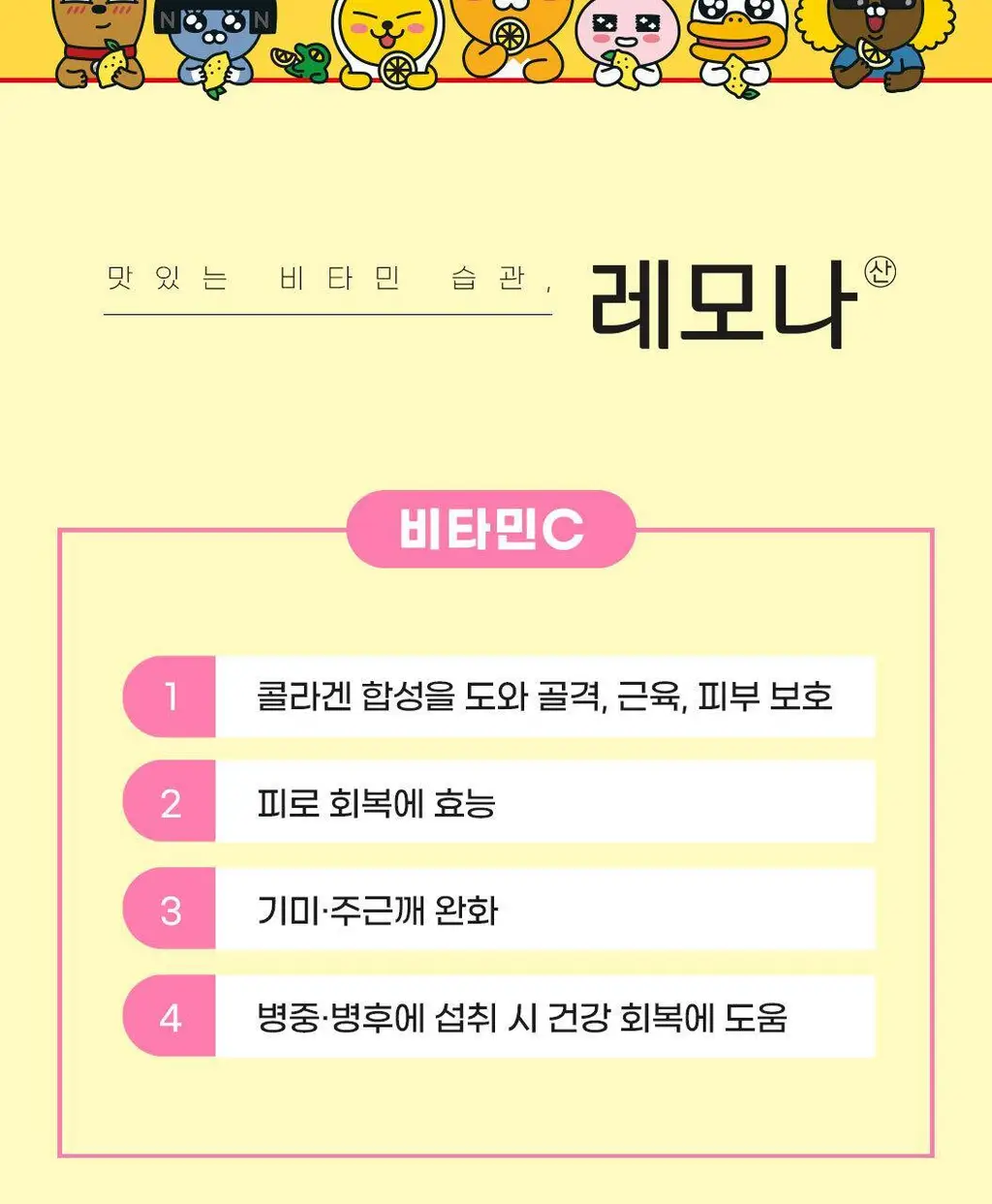 레모나산 70포 (70일분) 상세페이지 2