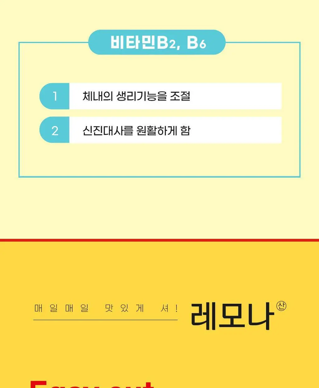 레모나산 70포 (70일분) 상세페이지 3