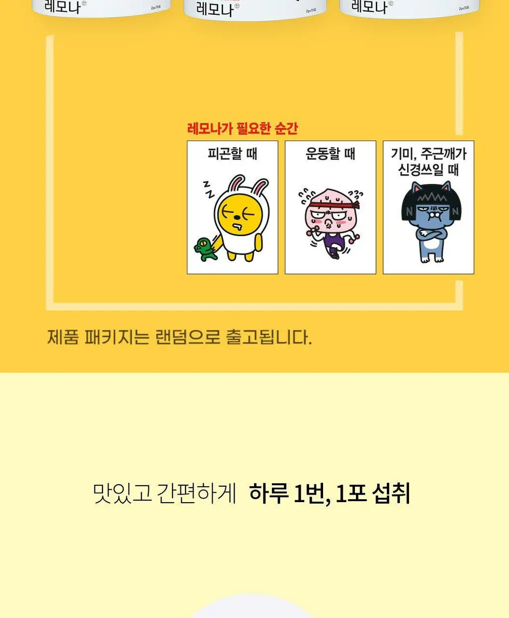 레모나산 70포 (70일분) 상세페이지 10