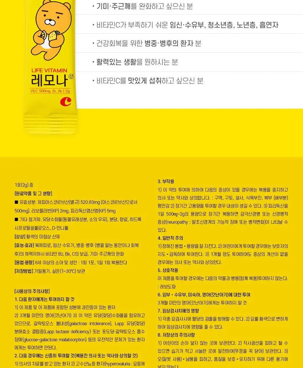 레모나산 70포 (70일분) 상세페이지 15