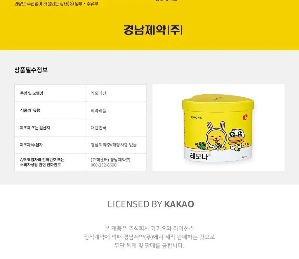 레모나산 70포 (70일분) 상세페이지 16