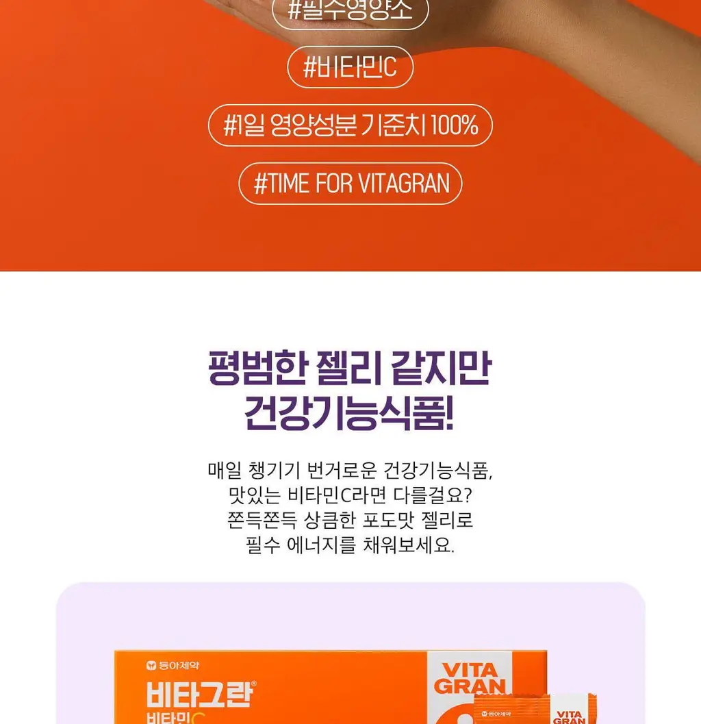 비타그란 비타민C 구미젤리 포도맛 15개입 (15일분) 상세페이지 4