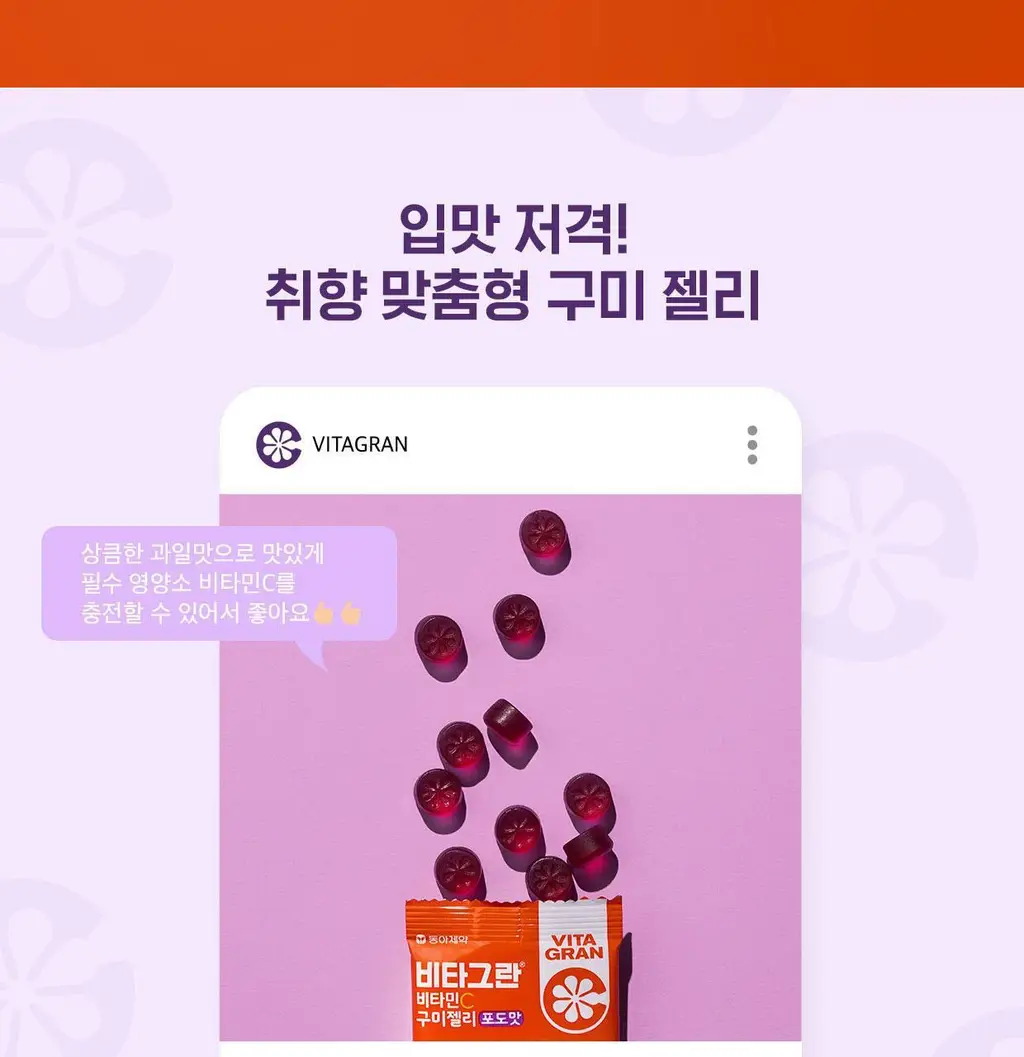 비타그란 비타민C 구미젤리 포도맛 15개입 (15일분) 상세페이지 12