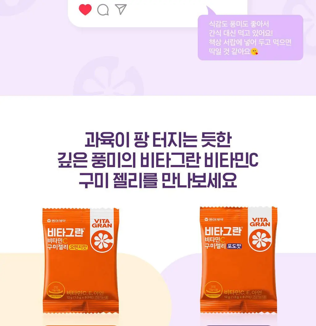 비타그란 비타민C 구미젤리 포도맛 15개입 (15일분) 상세페이지 14