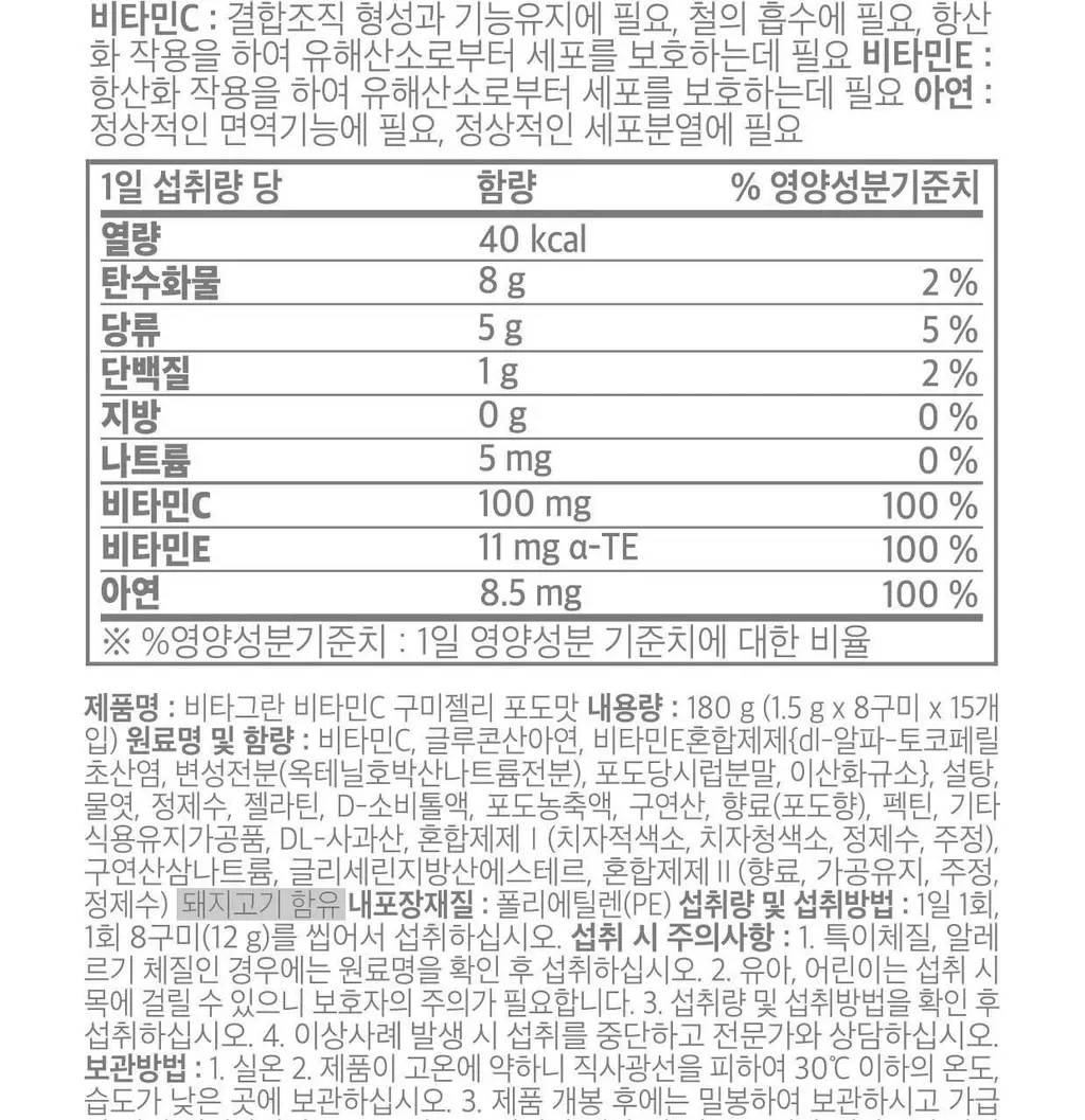 비타그란 비타민C 구미젤리 포도맛 15개입 (15일분) 상세페이지 28