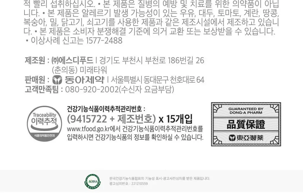 비타그란 비타민C 구미젤리 포도맛 15개입 (15일분) 상세페이지 30