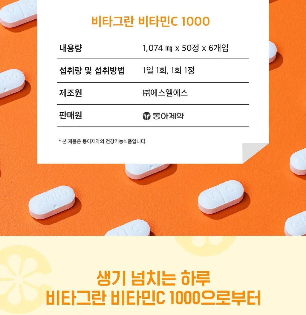 비타그란 비타민C 1000 300정 (10개월분) 상세페이지 4