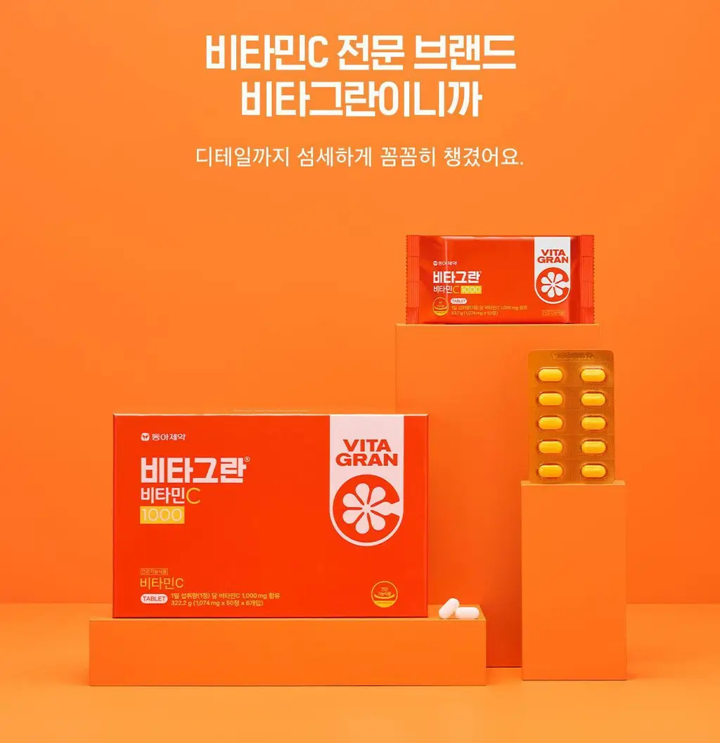비타그란 비타민C 1000 300정 (10개월분) 상세페이지 7
