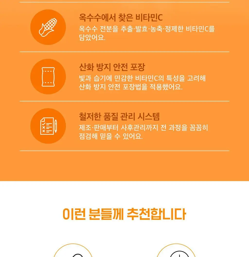 비타그란 비타민C 1000 300정 (10개월분) 상세페이지 8