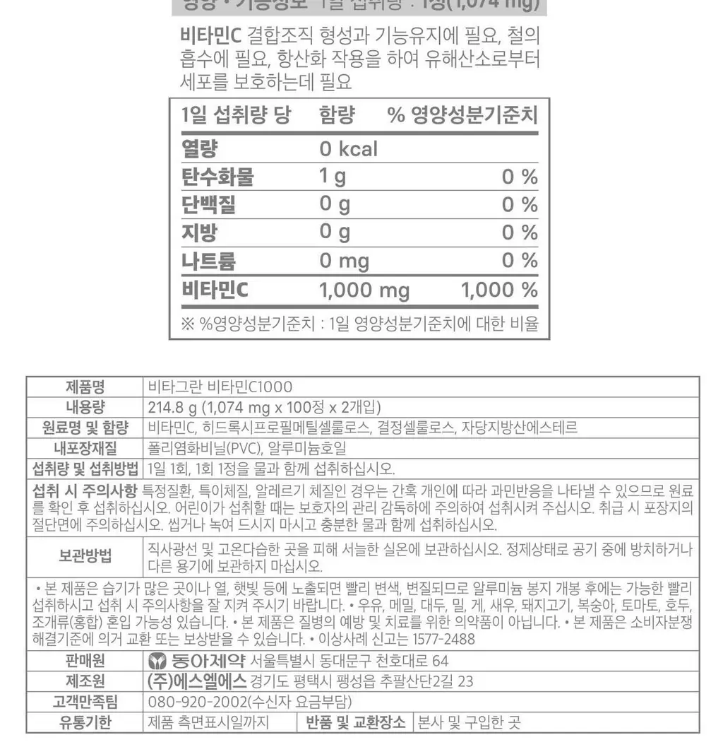 비타그란 비타민C 1000 300정 (10개월분) 상세페이지 12