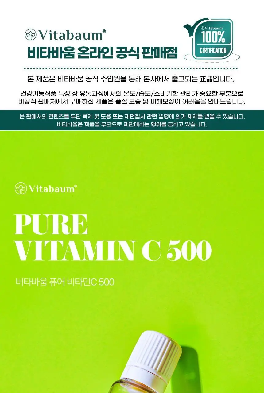 비타바움 퓨어비타민C 500 (30병입) (1개월분) 상세페이지 2