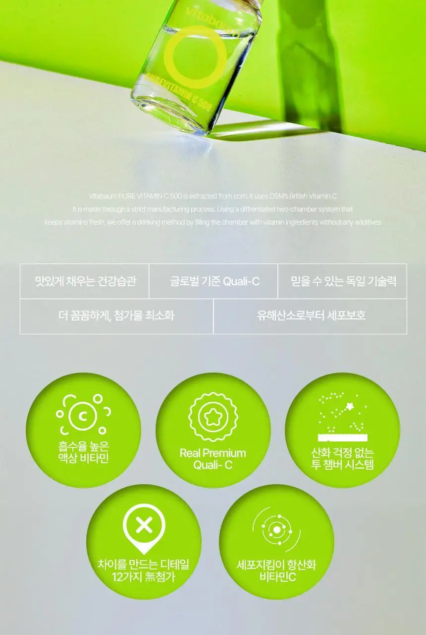 비타바움 퓨어비타민C 500 (30병입) (1개월분) 상세페이지 3