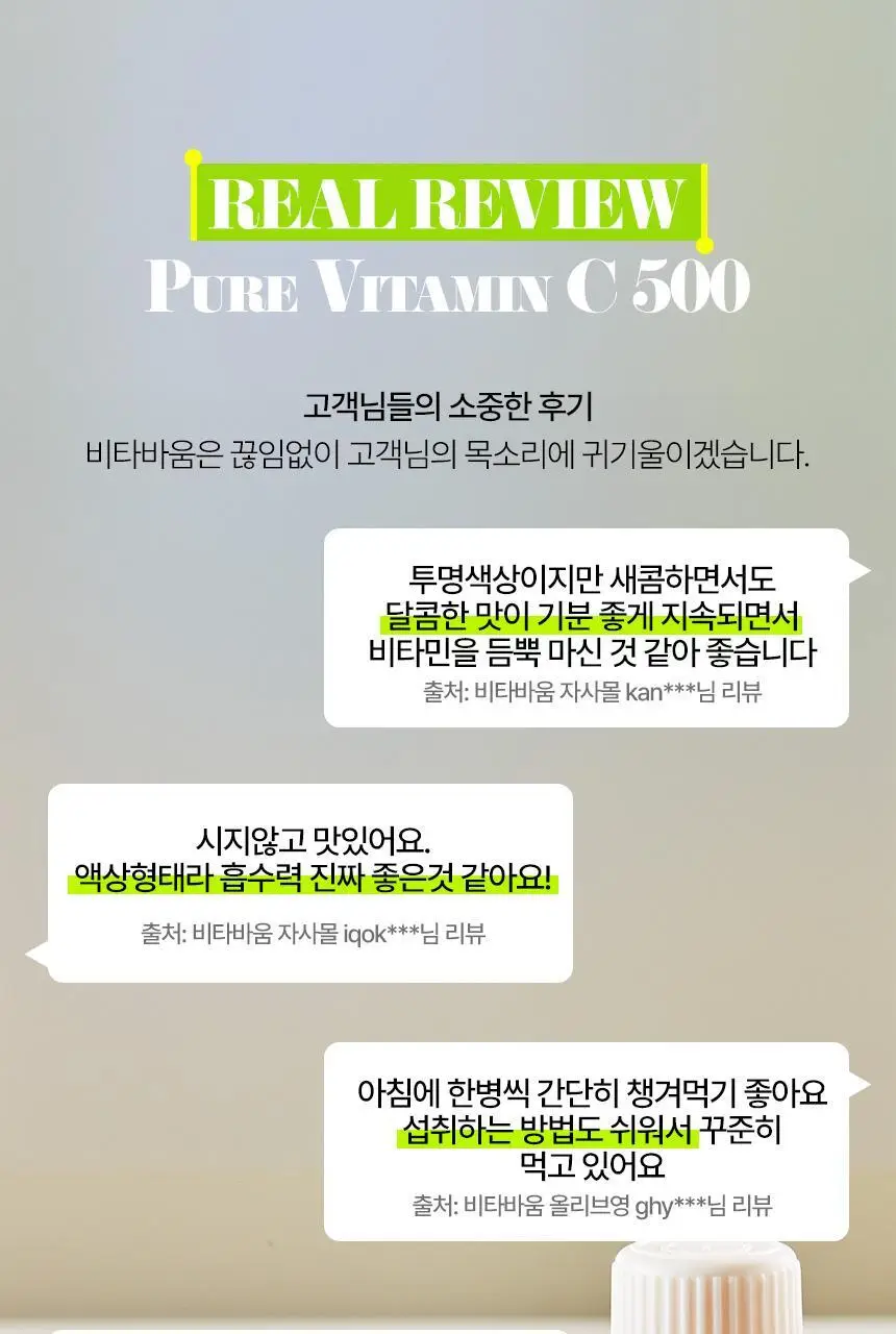 비타바움 퓨어비타민C 500 (30병입) (1개월분) 상세페이지 4